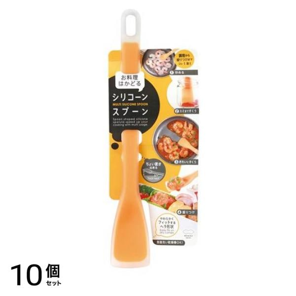 マーナ お料理はかどるシリコーンスプーン K514 Y イエロー 1本入 10個セット