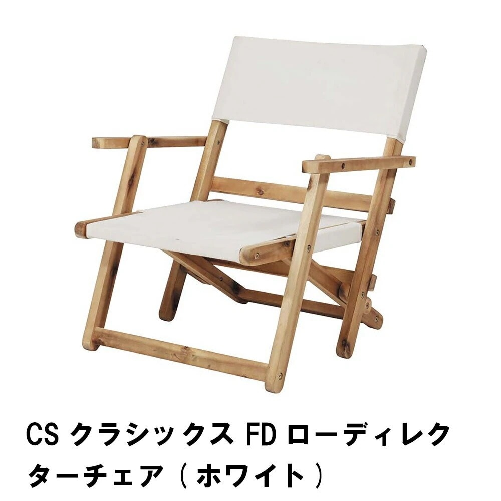 折りたたみ チェア ディレクターチェア ロータイプ アウトドア 幅55 奥行60 高さ61 椅子