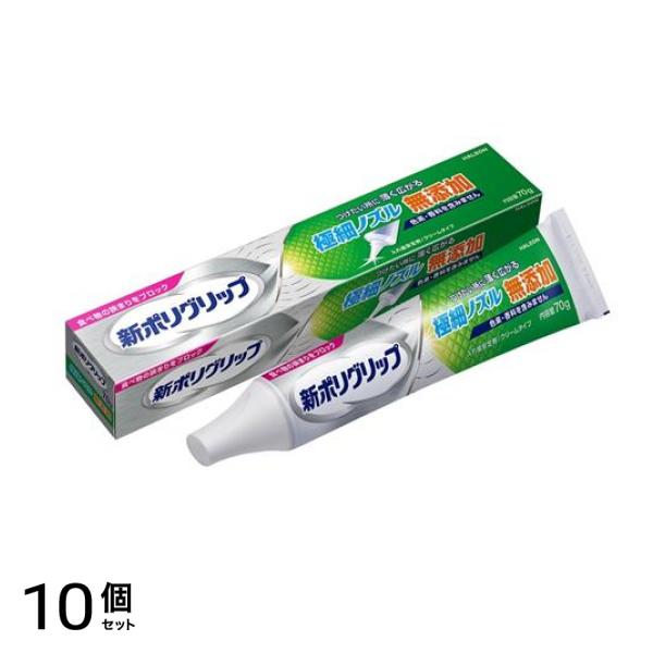 新ポリグリップ 極細ノズル 無添加 70g 10個セット