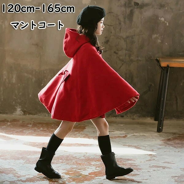 ケープコート マントコート マント キッズ 子供 レッド 赤 キッズコート アウター 入学式 発表会 お宮参り 七五三 キッズ服 女の子服 クリスマス 子供服 スプリングコート ジャケット