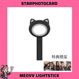 MEOVV ペンライト ミヤオ　OFFICIAL LIGHT STICK 楽天市場】☆予約特典☆ MEOVV - OFFICIAL LIGHT STICK ミヤオ 公式