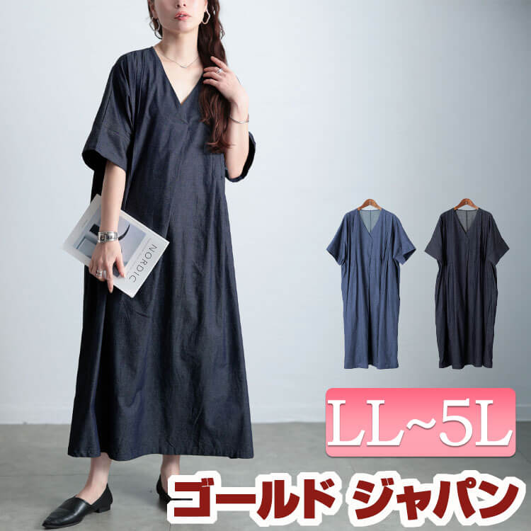 大きいサイズ レディース ワンピース コットンシャンブレータックワンピース ワンピ ロングワンピース ロング 5分袖 半袖 Vネック タック ピンタック シャンブレー フレア ポケット デニム 無地