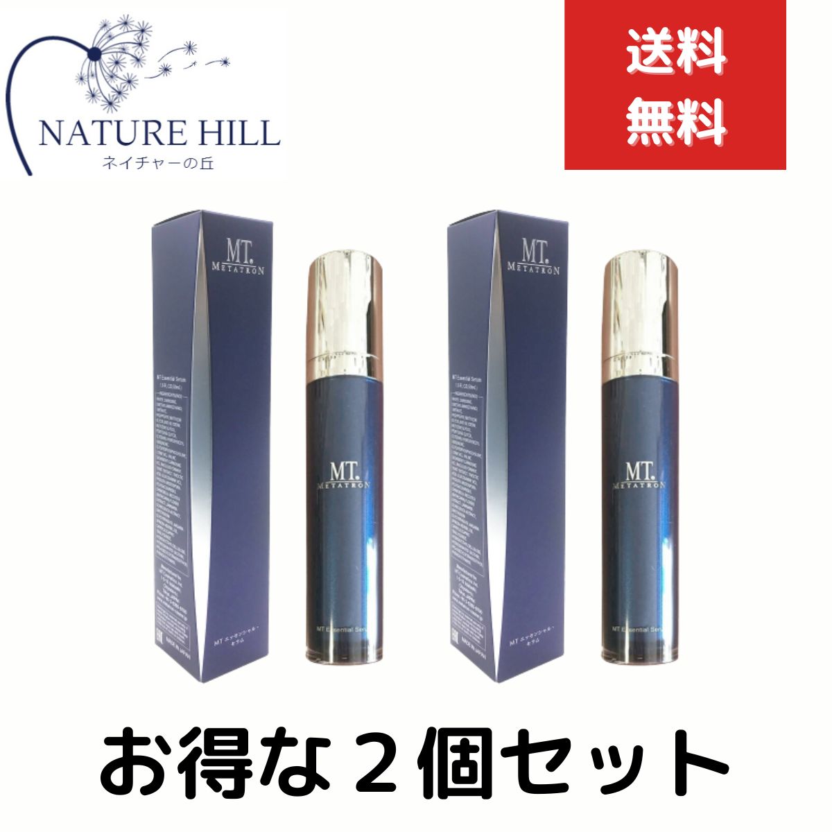 MTメタトロン MTエッセンシャルセラム 50ml 2個セット メタトロン化粧品 リニューアル 美容液 METATRON