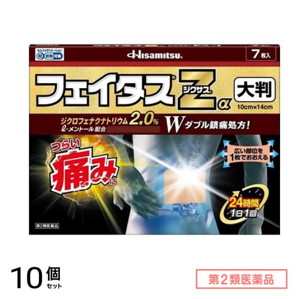 第２類医薬品 フェイタスZαジクサス大判 7枚 10個セット