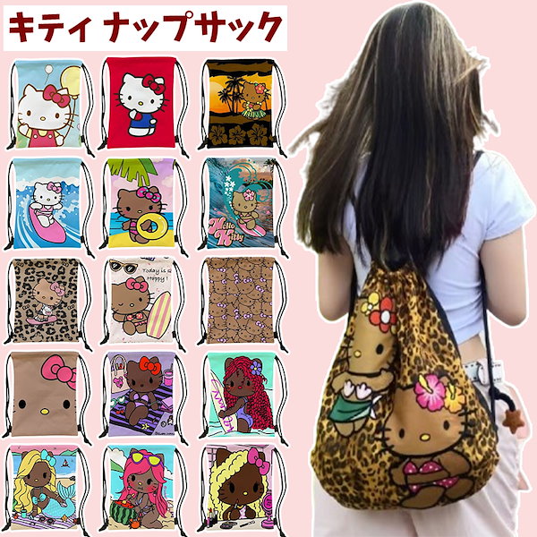 Qoo10] 日焼けキティ ナップサック スポーツ ナ