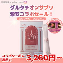 【2+1or単品】アイロホワイタチオン1箱30包/飲む日焼け止め/パック/美白サプリ/美肌/美白/ホワイトニング/トーンアップ/ビタミンCサプリ/グルタチオン/飲むグルタチオンサプリ/ILO