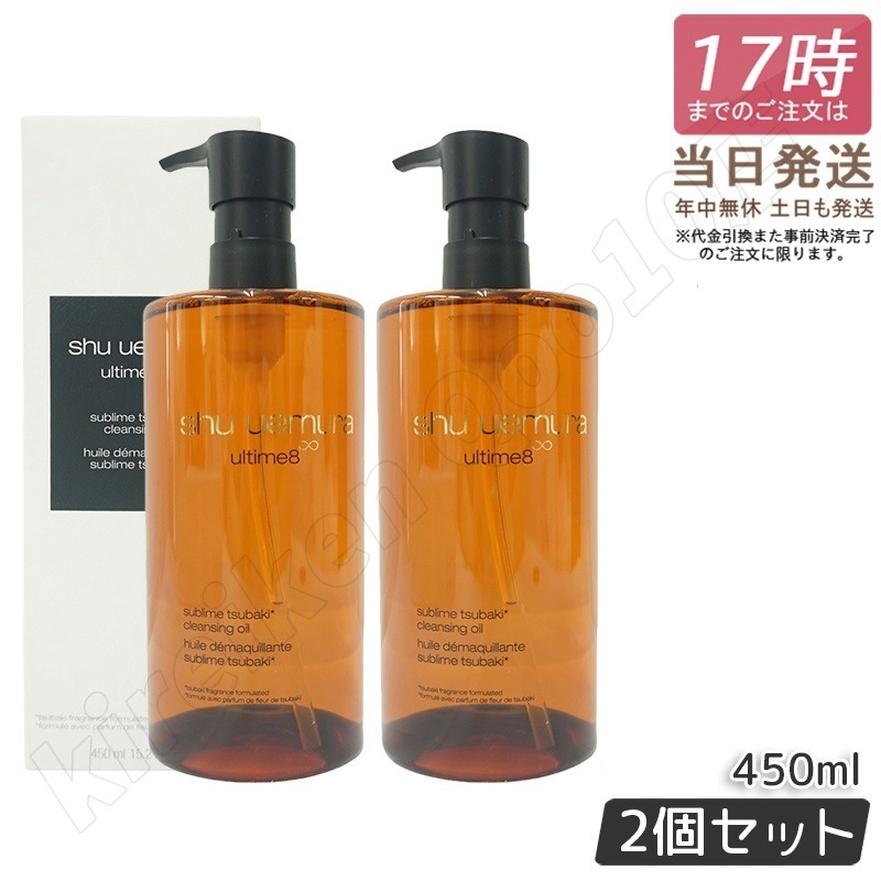 シュウウエムラ【2個セット】シュウウエムラ アルティム8