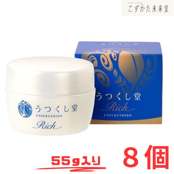 うつくし堂 クリームRich クリームリッチ ５５ｇ 8個セット 広貫堂 エラスチン スクワラン プラセンタエキス