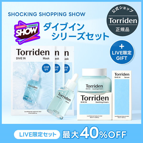 Qoo10] トリデン 【LIVE限定セット】40％OFF!!ダ