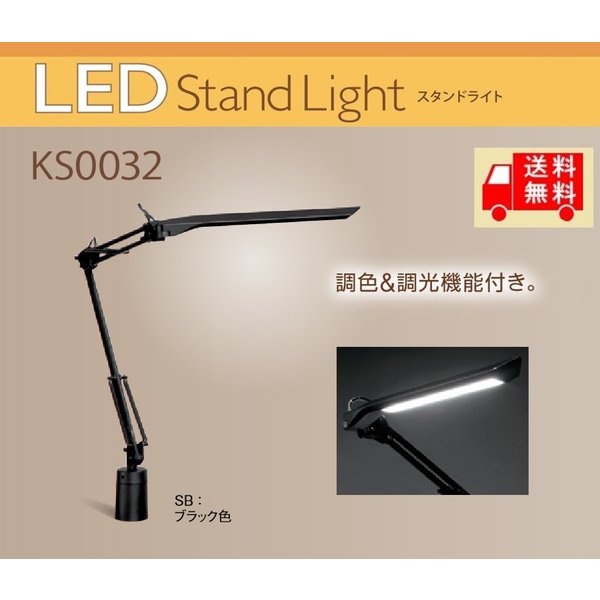カリモク LEDライト KS0032SB 学習机 学習デスク 照明 書斎机 卓上ライト デスクライト 14,823円