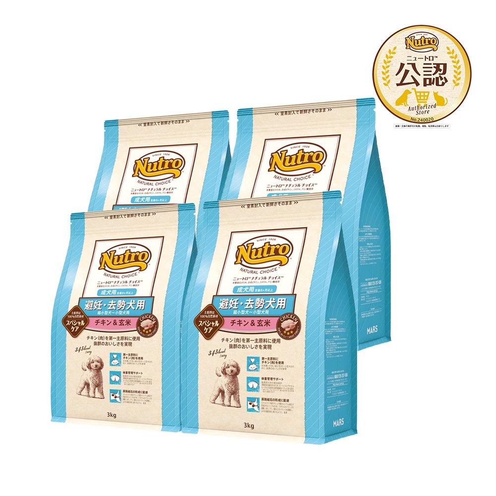 ニュートロ　避妊・去勢犬用　超小型犬ー小型犬用　成犬用　チキン＆玄米　スペシャルケア　３ｋｇX４　お一人様１点限り　ＣＲＣ45―02―53―20―00 17,693円