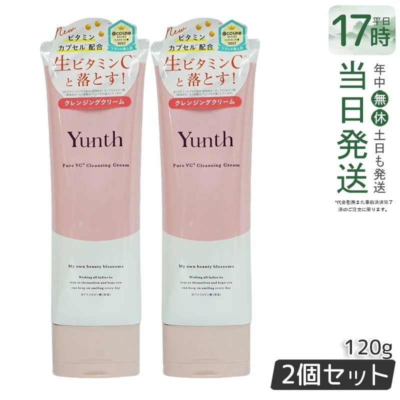 【2個セット】ユンス クレンジングクリーム 120g 柑橘系の香り 敏感肌用 メイク落とし