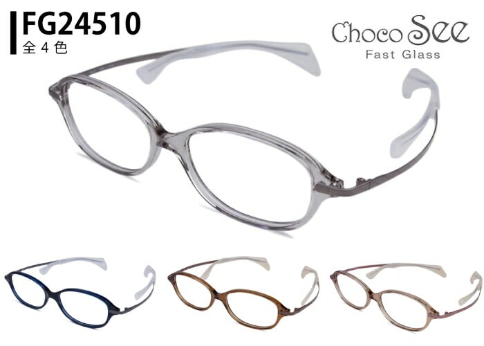 ちょこシー Choco See fg24510 鼻パッドのない メガネ めがね 眼鏡 メンズ レディース 鼻パッド なし 跡がつかない 新品 送料無料
