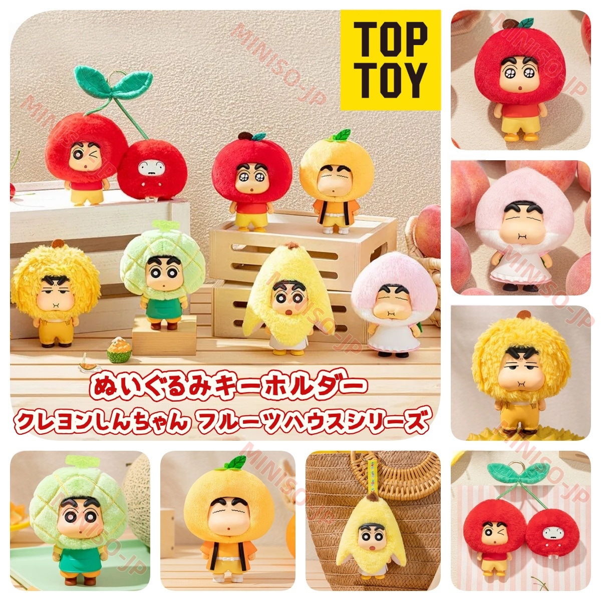 TOPTOY クレヨンしんちゃん フルーツハウス ぬいマスコットBOX Qoo10] TOPTOY 正規品 クレヨンしんちゃん フルーツハウ