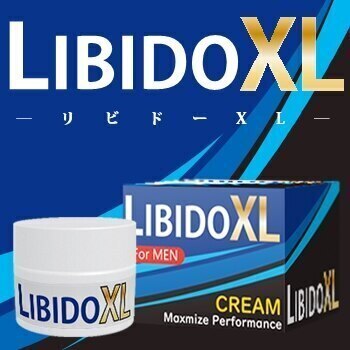 最終決算 リビドーXL LibidoXL ボディクリーム・ローション - admin