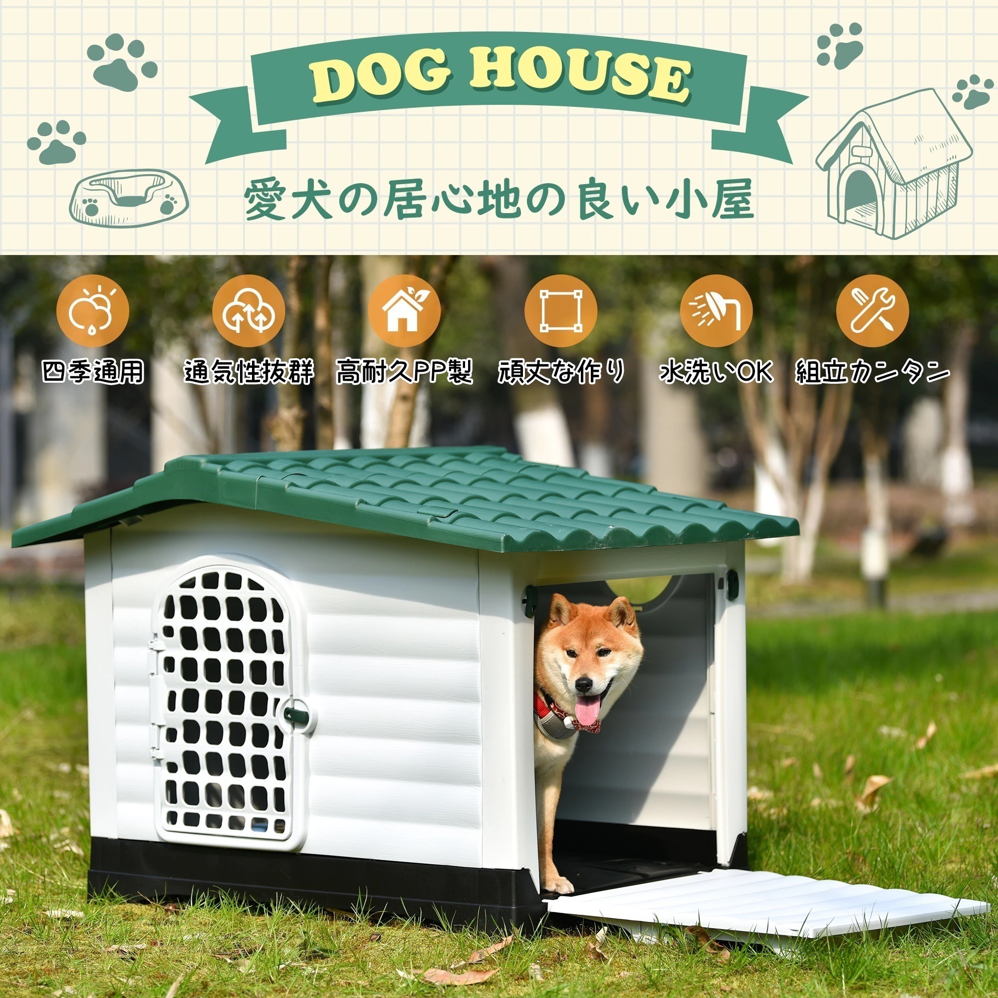 72犬小屋 ドア付き ペットハウス ペットケージ プラスチック製 犬 室内犬 室外 ペットゲージ オシャレ ボブハウス ペットハウス ペットサークル XL
