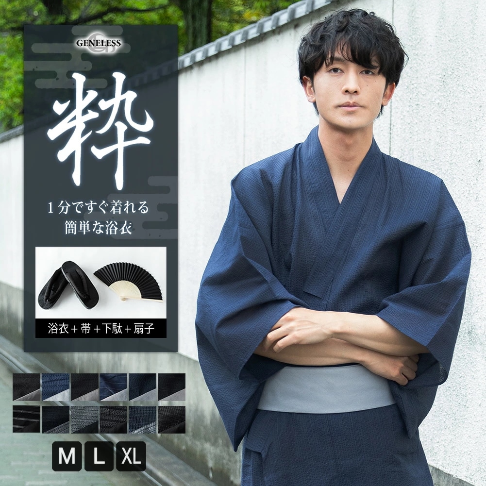 浴衣 メンズ 4点セット【簡単ワンタッチ帯下駄4点セット】しじら織り ゆかた おしゃれ フルセット帯 下駄 腰紐 男性 夏 祭り ゆったり 全12色 BR010 ジェネレス