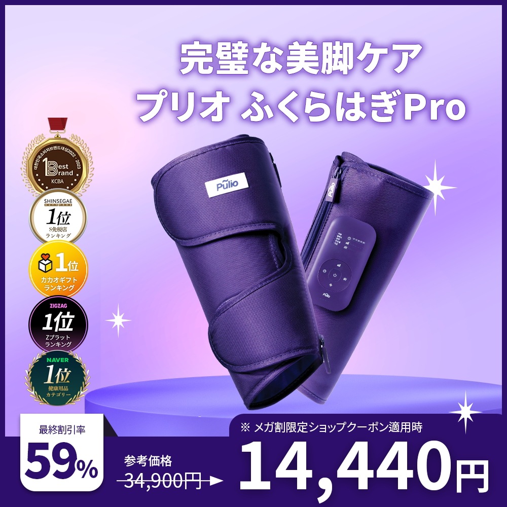 Qoo10] プリオ 【バージョンアップグレード！】ふくらはぎ