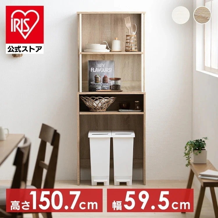 【目玉商品】ゴミ箱ラック 収納 ラック キッチンラック 棚 シェルフ レンジラック 省スペース 新生活 ゴミ箱上ラック ハイタイプ ライトナチュラル/ホワイト ホワイト GUR-595H メガ割