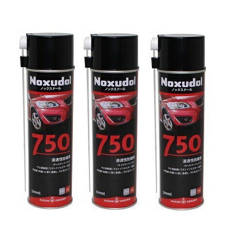 【即納】Noxudol【3本セット】ノックスドール 750 エアゾール（ノズル付） 500ml 車 防錆 錆止め スプレー 防サビ 3本