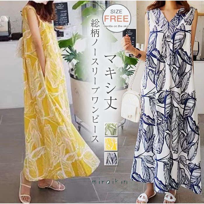 ゆったり 春コーデ 夏物レディース プリント 広い aライン フレア vネック ビーチ 旅行 海 リゾート 総柄 マキシ丈 ロングワンピース 】ワンピースノースリーブ 【新作セール】【即納