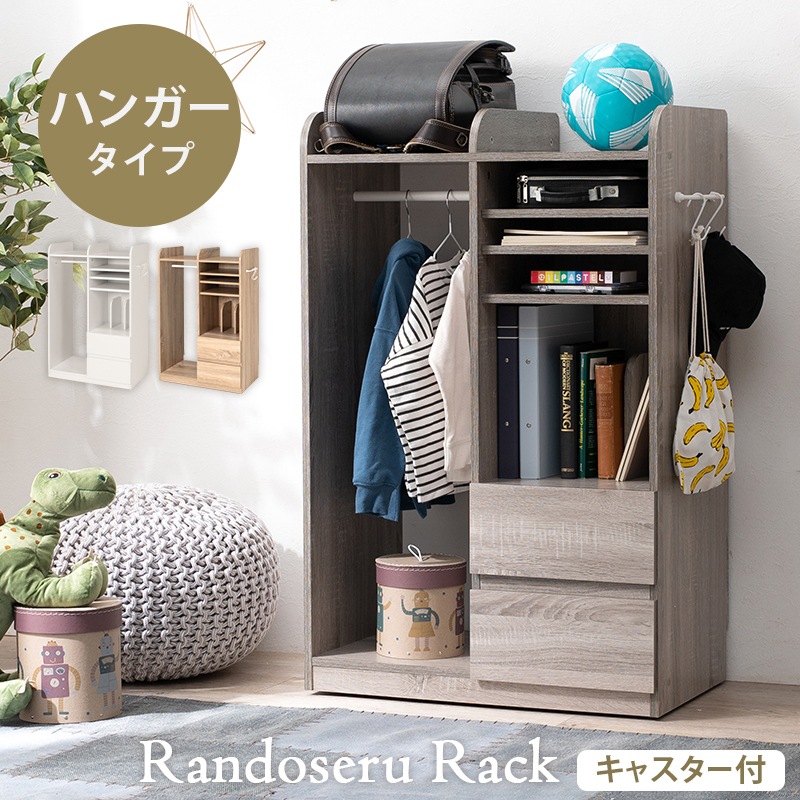 HAGIHARA(萩原) RCC-1623GY ランドセルラック(グレー・幅68.5×奥行41.5×高さ107cm)ハンガータイプ RCC1623GY