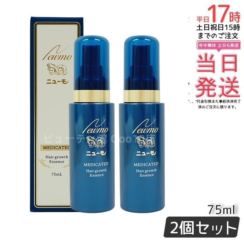 【2本セット】 newmo ニューモ 75ml 薬用育毛剤 発毛促進 脱毛予防 ふけ かゆみ 養毛 薄毛 脱毛の予防 男女兼用