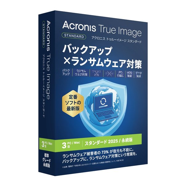 True Image 2025 スタンダード 3台 ATRUEIMAGE2025STD3PC