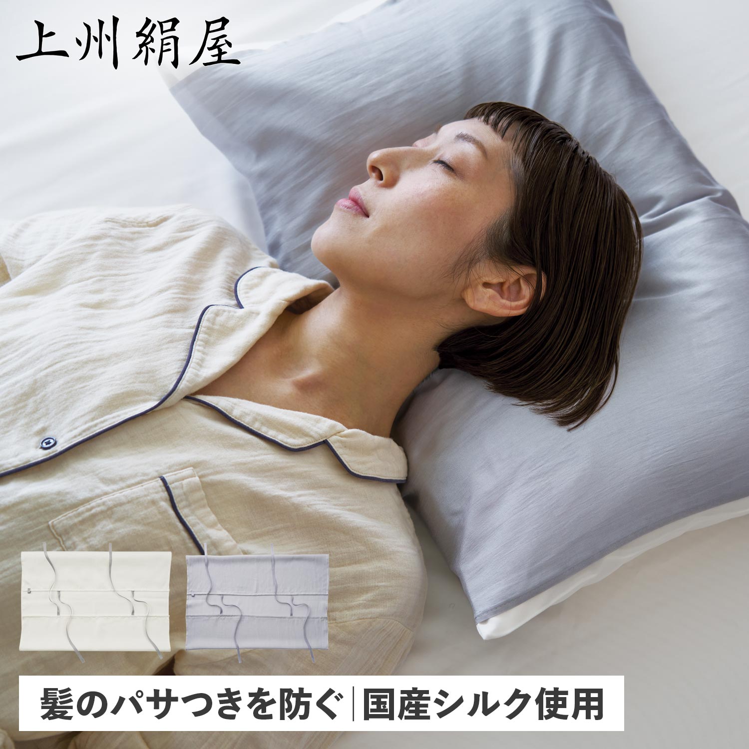 枕カバー シルク 100 % まくらカバー ピローケース 日本製 片面型 洗える 絹 ヘアケア 保湿 JSKNT014