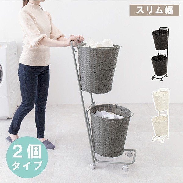 ランドリーワゴン 2段 丸カゴ バスケット 幅36.5cm スリムタイプ キャスター付 すきま 洗濯