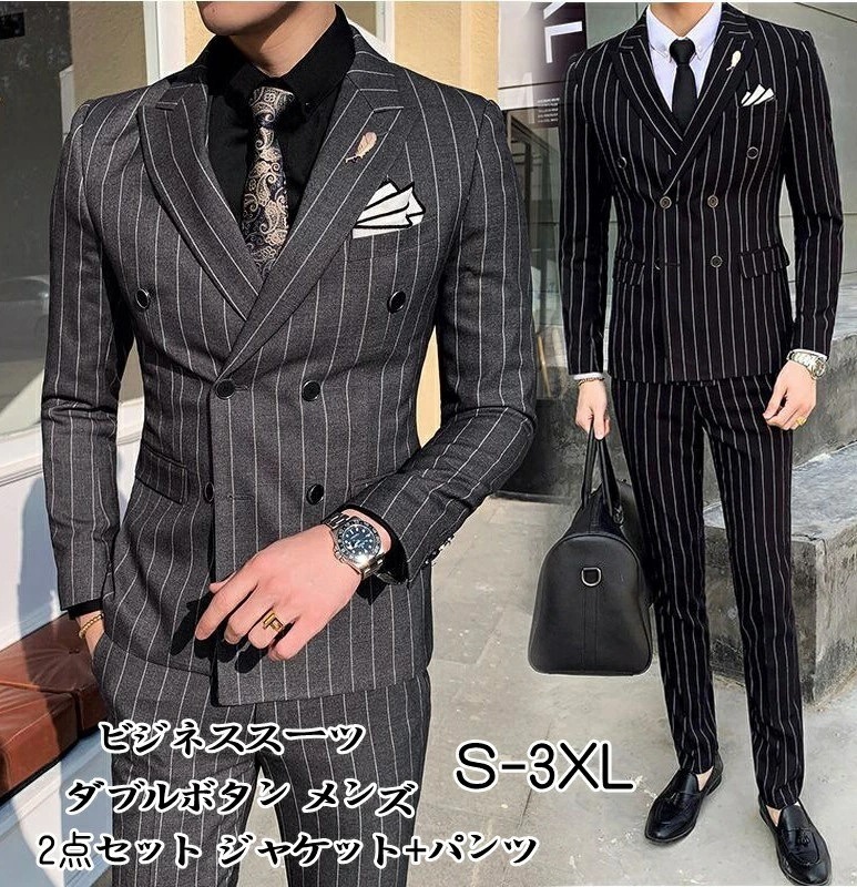 ビジネススーツ 2点セット ジャケット+パンツ ダブルボタン メンズ 2ピーススーツ フォーマルスーツ セットアップ ストライプ柄 スーツ スリム タキシードスーツ 30代 40代 50代