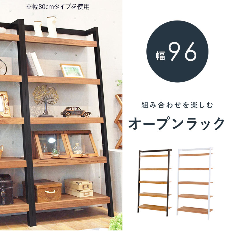 幅96cm*壁面収納オープンラック おしゃれディスプレイ ブラックorホワイト