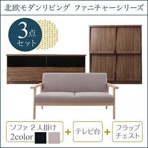 北欧モダン 木肘ソファ リビングファニチャーシリーズ [Furnina]ファーニナ 3点セット（2人掛けソファ+テレビ台+フラップチェスト） ネイビー