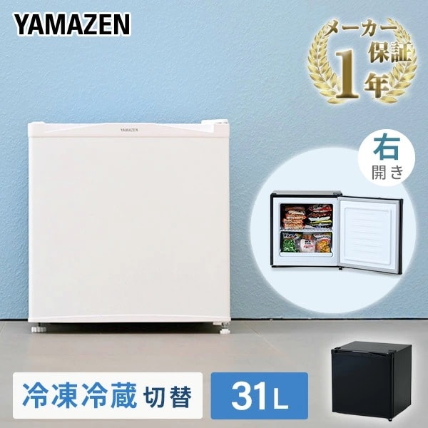 冷凍庫 前開き 小型 家庭用 31L スリム 右開き 冷蔵切替機能付き 静音 コンパクト 一人暮らし おすすめ おしゃれ YF-WU30