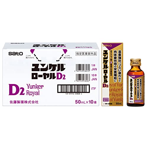 ユンケルローヤルD2 50mL10本【指定医薬部外品】 滋養強壮 肉体疲労