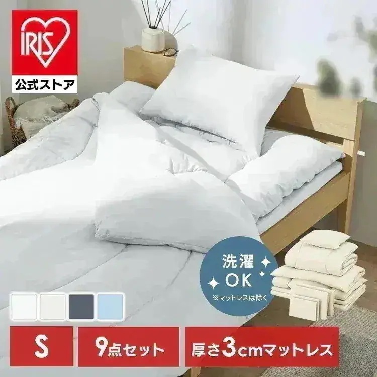 布団セット シングル マットレス付 9点 寝具セット 掛け布団 敷布団 枕 シーツ カバー付 洗える 来客用 ふんわり KFS-M9S *