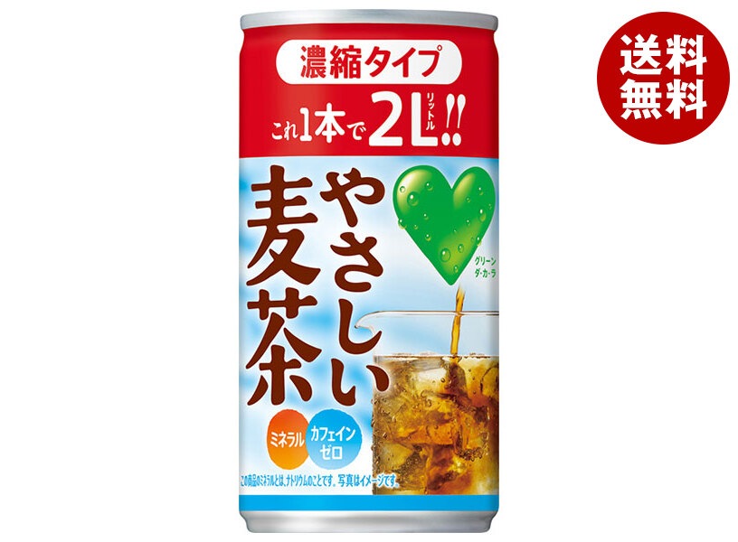 サントリー GREEN DAKARA(グリーン ダカラ) やさしい麦茶 濃縮タイプ 180g缶×30本入×（2ケース）