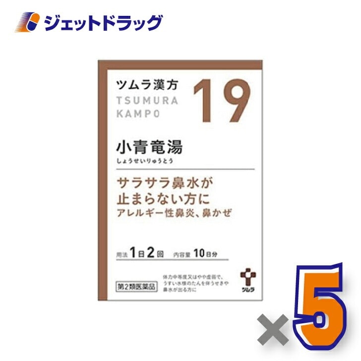 【第2類医薬品】ツムラ漢方小青竜湯エキス顆粒 20包 ×5個 セルフメディケーション税制対象（漢方 しょうせいりゅうとう）