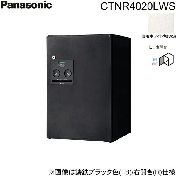 CTNR4020LWS 戸建住宅用宅配ボックス コンボ ミドルタイプ 前出し 左開き 漆喰ホワイト色[]