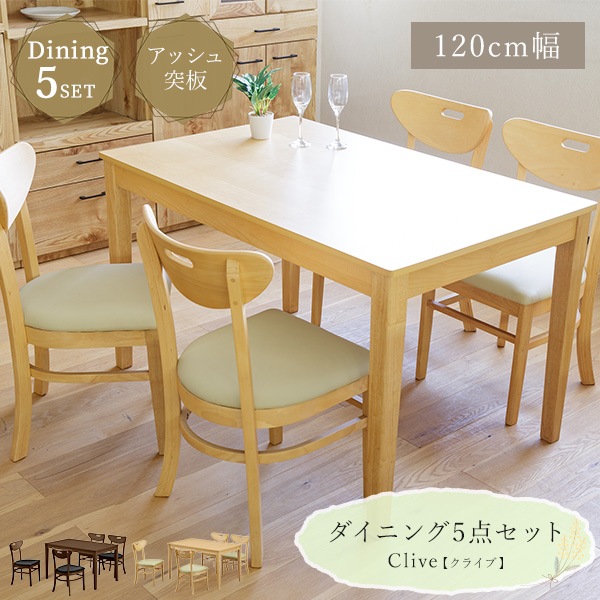 ダイニング5点セット ダイニングセット テーブル チェア4脚 4人掛け アッシュ突板 木目調 シンプル 食卓 リビング ナチュラル感 PVC座面