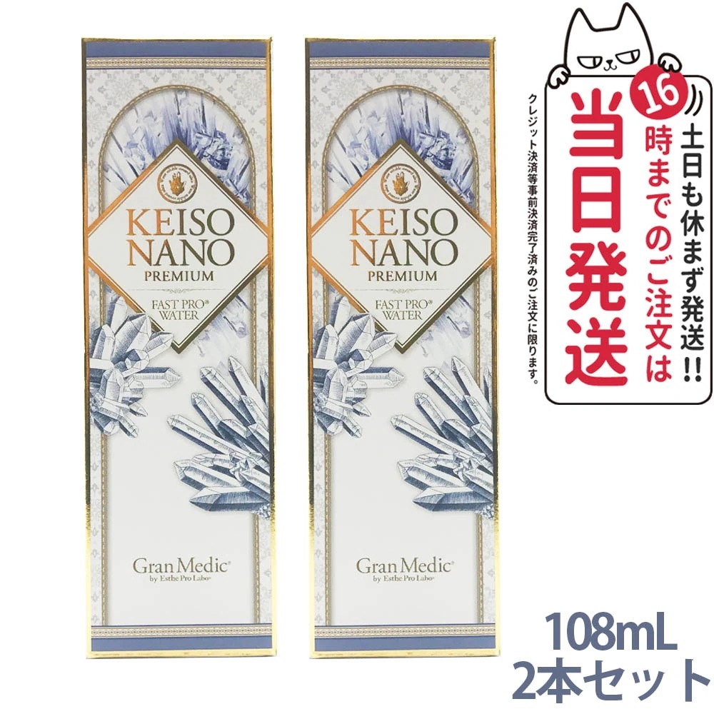 【2本セット】 エステプロラボ ケイソナノプレミアム 108ml Esthe Pro Labo 美のミネラル ケイ素水溶性濃縮溶液