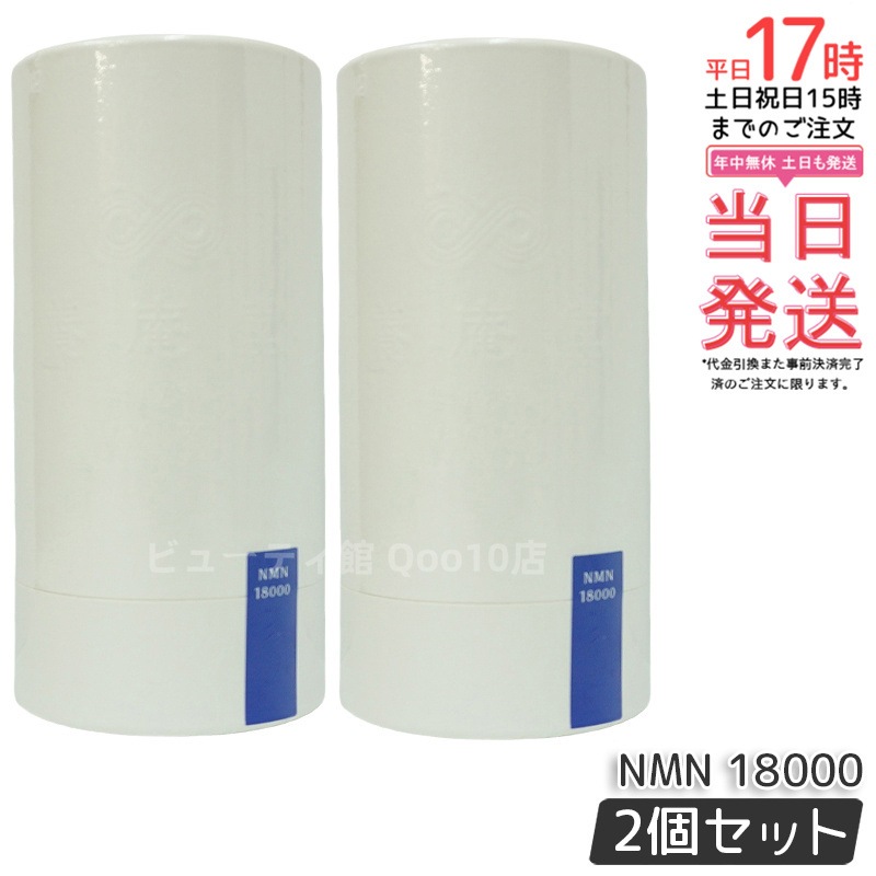 【2個セット】阿部養庵堂薬品 養庵堂 NMN 18000（NMN総量 18,000mg） NMNサプリ 国産 純度99.9％ N-Pro 耐酸性カプセル