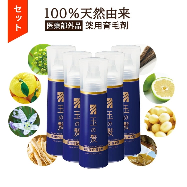 玉の髪 / 育毛剤 レディース メンズ / 薬用養毛エキス 120ml 5本組