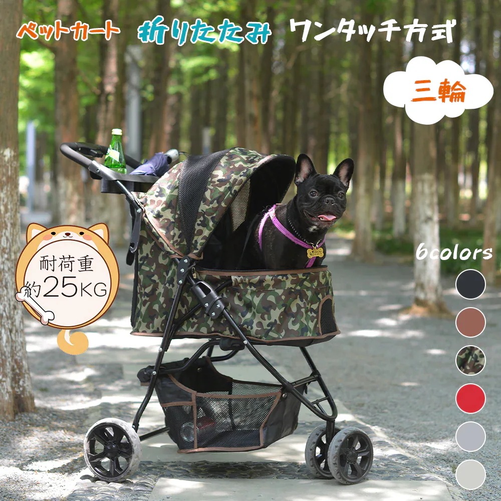 【即納】 6色 ドッグカート ペットカート 小型犬 折りたたみ 3輪 ストッパー付き 折畳 組立簡単 介護用 ペットバギー 犬 猫 小動物 通気性 用品収納 ペット用品