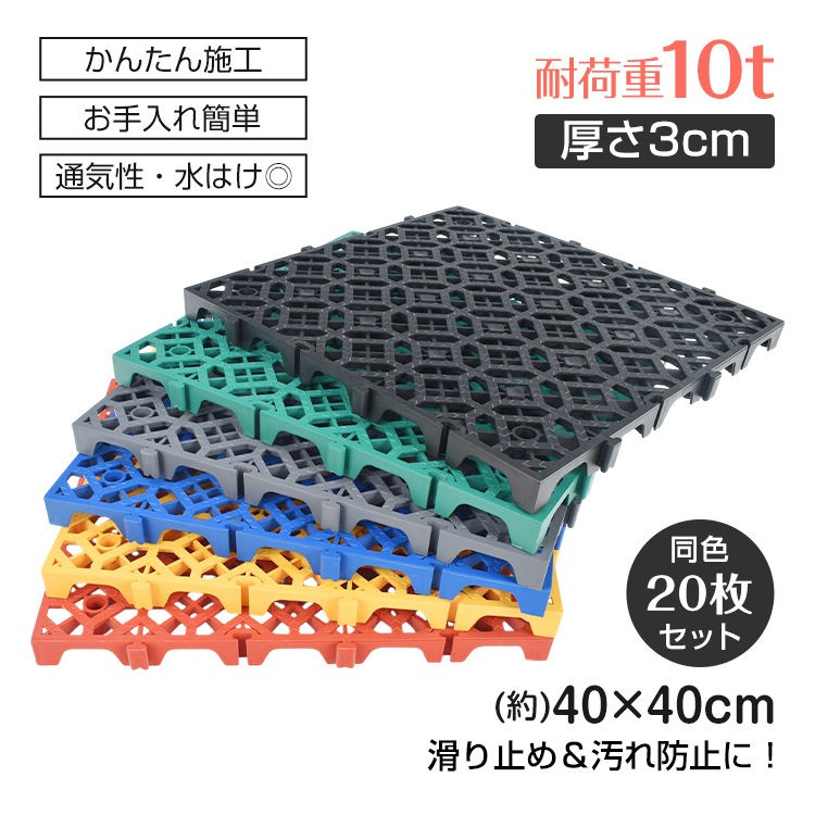 ガレージタイル 同色 20枚 セット フロアタイル 厚さ3cm 40cm 頑丈 耐荷重10t 倉庫 タイル ガレージマット 床タイル ガレージ 床 マット フロアマット リノベ 車庫 バイクガレージ