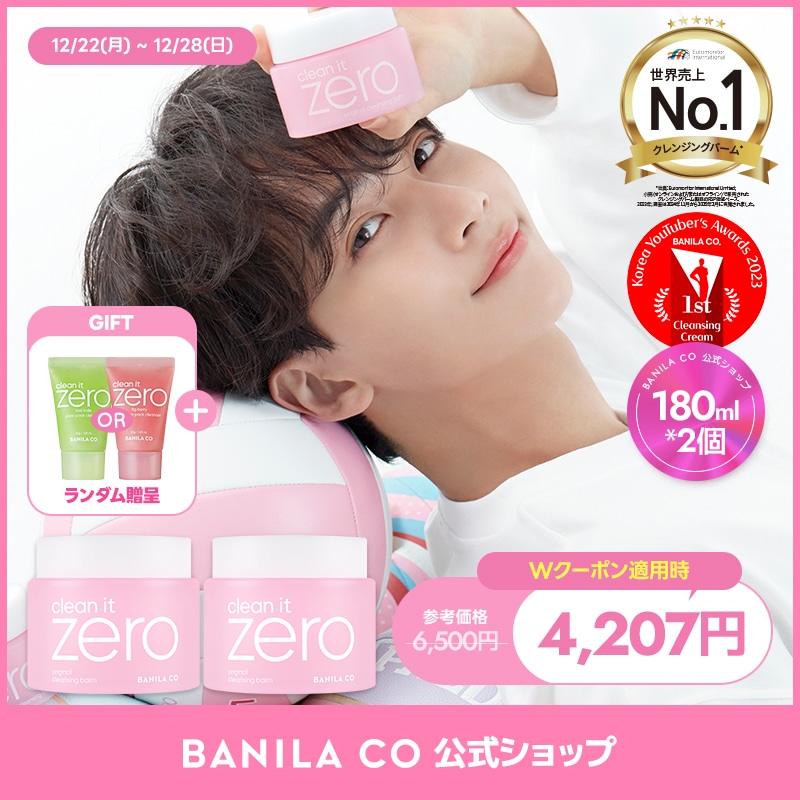 Qoo10] バニラコ 【大容量1+1セット】大人気 クレンジン : スキンケア