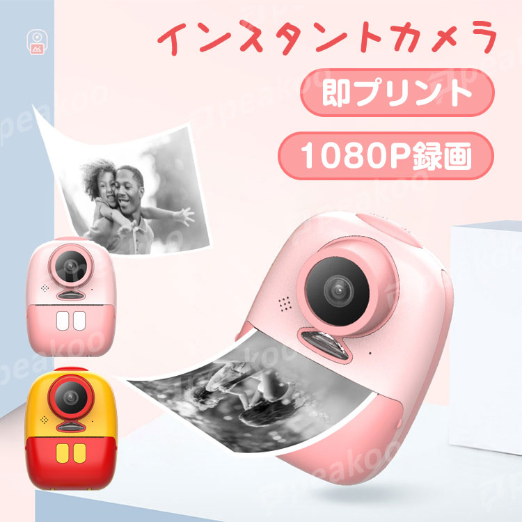 インスタントカメラ 子供用 デジタルカメラ 32GBカード付属 2600万画素 1080p録画