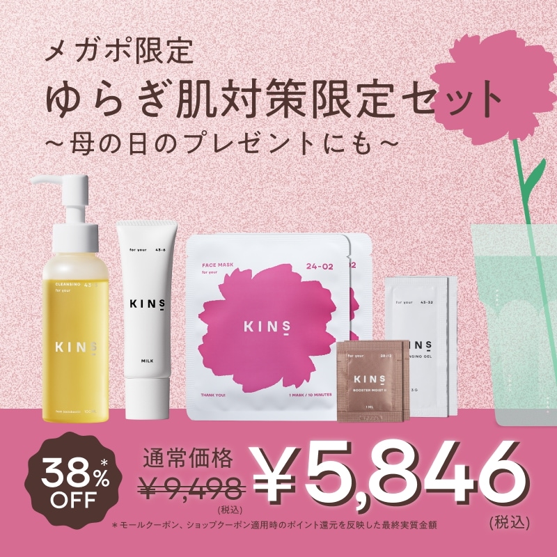 Qoo10] KINS 【メガポセット】キンズ 春のゆらぎ肌対策 : スキンケア