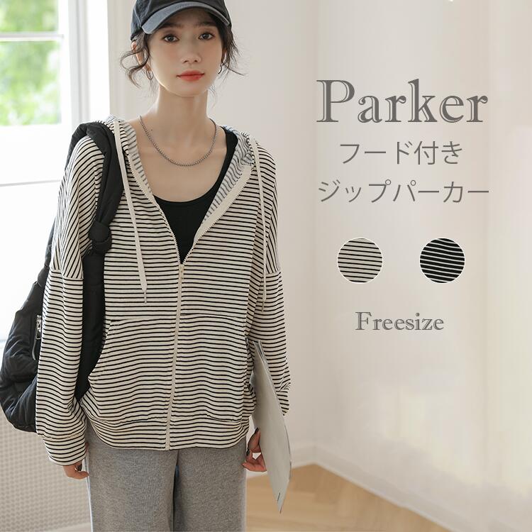 パーカー レディース 長袖 トップス ジップアップパーカー フード付き ジップパーカー ストライプ 綿 コットン 秋冬 ルームウェア ウォーキング かわいい シンプル おしゃれ カジュアル スリム 秋 4,517円