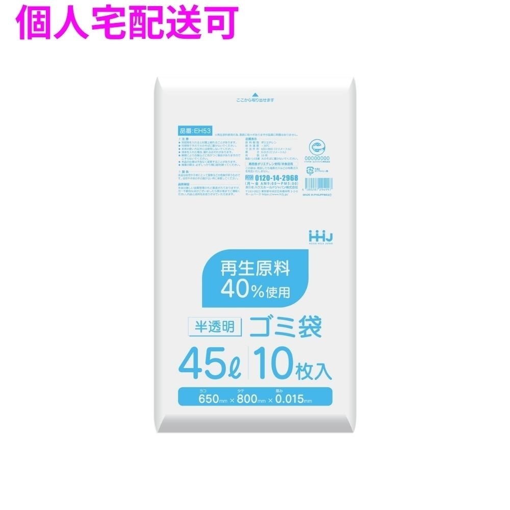 ポリ袋　45L　HDPE　0.015×650×800　半透明　10枚×100冊（1000枚）　EH53【取り寄せ商品・即納不可・代引き不可・返品不可】